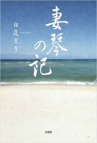 妻琴の記