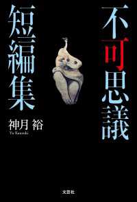 不可思議短編集