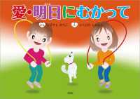 愛・明日にむかって