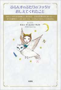 ふらんすのふたりのブッダがおしえてくれたこと ほんとうの生きる意味としあわせは、日本の仏教【ぶっきょう】の中にあった……色々な動物