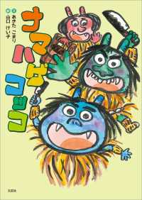 ナマハゲコッコ