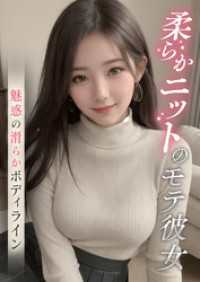 rabbit AI book<br> 柔らかニットのモテ彼女～魅惑の滑らかボディライン～