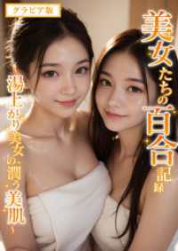 rabbit AI book<br> 美女たちの百合記録 ～湯上がり美女の潤う美肌～ グラビア版