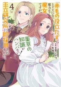 「赤毛の役立たず」とクビになった魔力なしの魔女ですが、「薬草の知識がハンパない！」と王立研究所に即採用されました。【電子限定おまけ 花とゆめコミックススペシャル