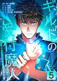 ギルドの受付魔人～無限チュートリアルでカンスト突破～【単行本版】 5巻 booklistaSTUDIO