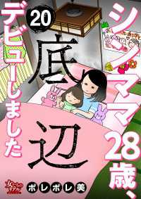 シンママ28歳、底辺デビューしました（20） 女たちのリアル