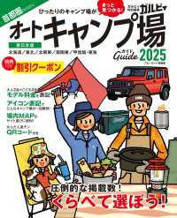 首都圏から行くオートキャンプ場ガイド2025 ブルーガイド情報版