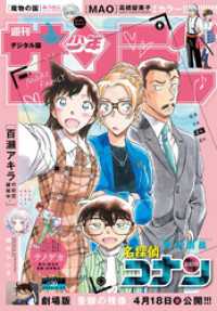 週刊少年サンデー 2025年20号（2025年4月16日発売）