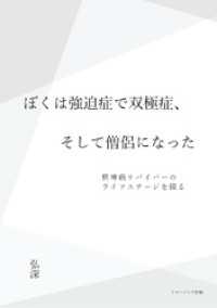 ぼくは強迫症で双極症、そして僧侶になった