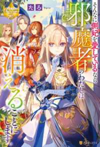 そんなに側妃を愛しているなら邪魔者のわたしは消えることにします。 レジーナブックス