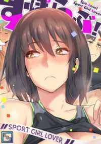 Ruby RED<br> すぽらぶ！～SPORT GIRL LOVER【全年齢版】(1)