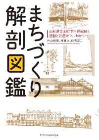 まちづくり解剖図鑑