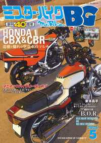 ミスター・バイクBG 2025年5月号