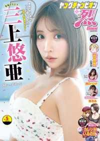 ヤングチャンピオン烈　2025年5号