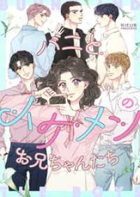 piccomics<br> バニとイケメンのお兄ちゃんたち【タテヨミ】第160話