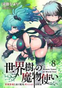 世界樹の魔物使い 異種族娘と征く魔境ダンジョン冒険録 WEBコミックガンマぷらす連載版　第八話 WEBコミックガンマぷらす
