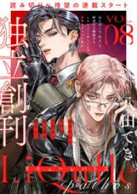 LiQulle（リキューレ）pathos　VOL.8 LiQulle（リキューレ）