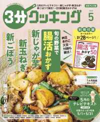 ３分クッキング<br> 【日本テレビ】３分クッキング 2025年5月号