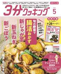 【CBCテレビ版】３分クッキング<br> 【CBCテレビ版】３分クッキング 2025年5月号