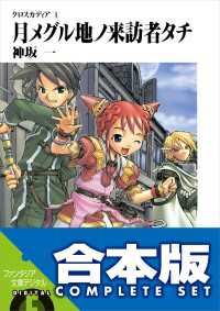 【合本版】クロスカディア　全6巻 富士見ファンタジア文庫