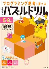 ポケモンパズルドリル　図形たっぷり編　～プログラミング思考を育てる～ ポケットモンスターシリーズ