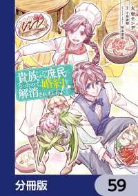 貴族から庶民になったので、婚約を解消されました！【分冊版】　59 ＦＬＯＳ　ＣＯＭＩＣ