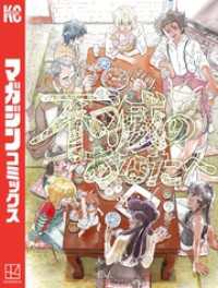 不滅のあなたへ 21～24巻セット