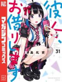 彼女、お借りします 31～40巻セット