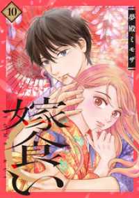 嫁食い　分冊版（１０）