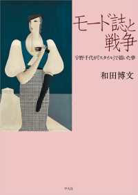モード誌と戦争 - 宇野千代が『スタイル』で描いた夢