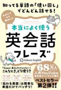 知ってる単語の「使い回し」でどんどん話せる！ネイティブから教わった本当によく使う英会話フレーズ ハーパーコリンズ・ジャパン