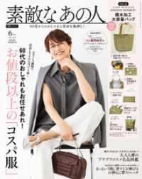 素敵なあの人 2025年6月号