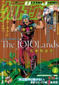荒木飛呂彦『伊豆の踊子』特大ポスター付!! ウルトラジャンプ