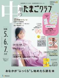 中期のたまごクラブ2025年春号