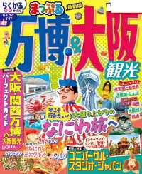 まっぷる 万博＆大阪観光'26 まっぷる