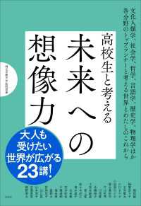 高校生と考える未来への想像力