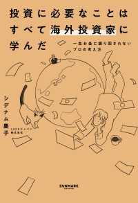 投資に必要なことはすべて海外投資家に学んだ