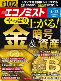 週刊エコノミスト2025年4／22号