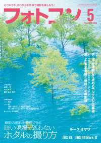フォトコン2025年5月号