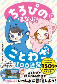 ちろぴのとまなぶ！ことわざ100連発