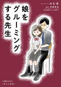 娘をグルーミングする先生 LScomic