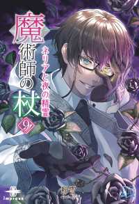 魔術師の杖⑨