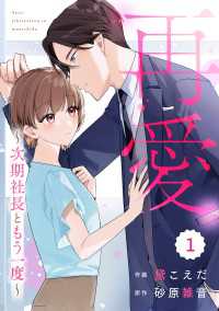 comic Berry's 再愛～次期社長ともう一度～（分冊版）1話 Berrys COMICS
