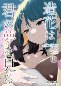 造花は君の夢を見る　第11話 Comic JUMBLE