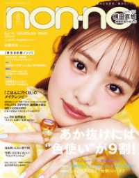 non-no (ノンノ) 2025年6月号 non-no