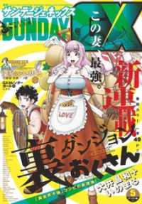 月刊サンデーGX 2025年5月号(2025年4月18日発売)