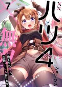 【フルカラー】バツ４無双～捨てられ魔王、復縁ハーレム作ります。７ トライゾン