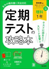 定期テストの攻略本 理科 1年 啓林館版