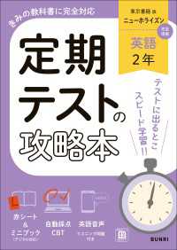 定期テストの攻略本 英語 2年 東京書籍版