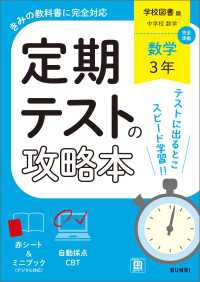 定期テストの攻略本 数学 3年 学校図書版
